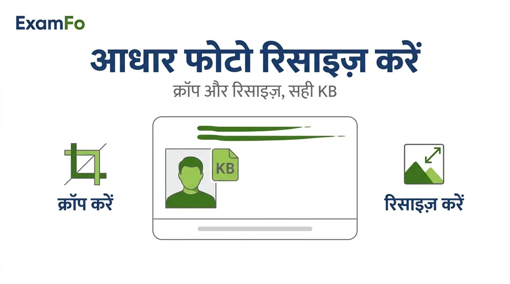 आधार कार्ड फोटो रिसाइज़ – ExamFo (हिंदी)