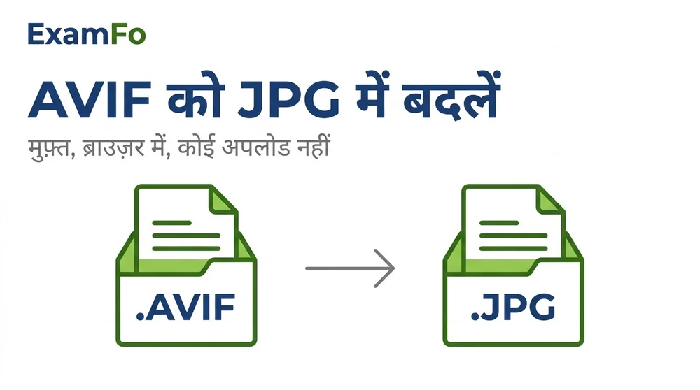AVIF to JPG – ExamFo (हिंदी)