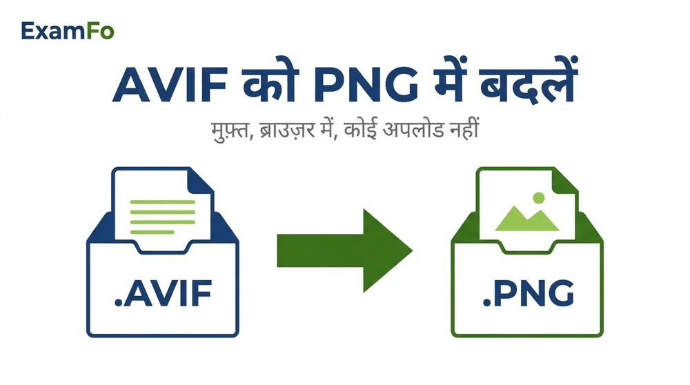 AVIF to PNG – ExamFo (हिंदी)