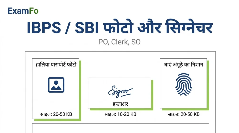 IBPS / SBI फोटो सिग्नेचर रिसाइज़ – ExamFo (हिंदी)