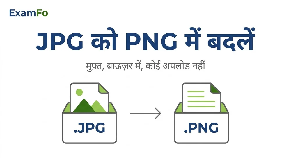 JPG to PNG – ExamFo (हिंदी)