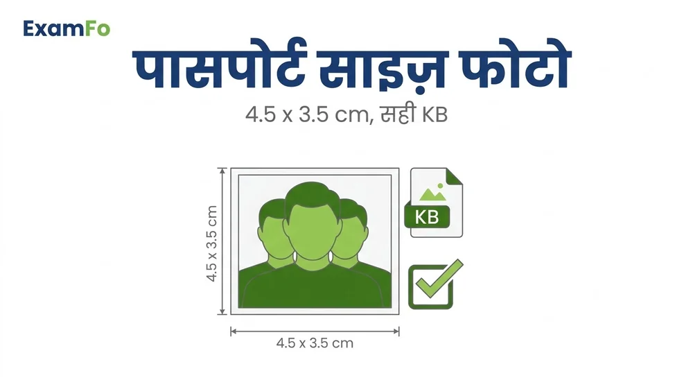 पासपोर्ट साइज़ फोटो – ExamFo (हिंदी)
