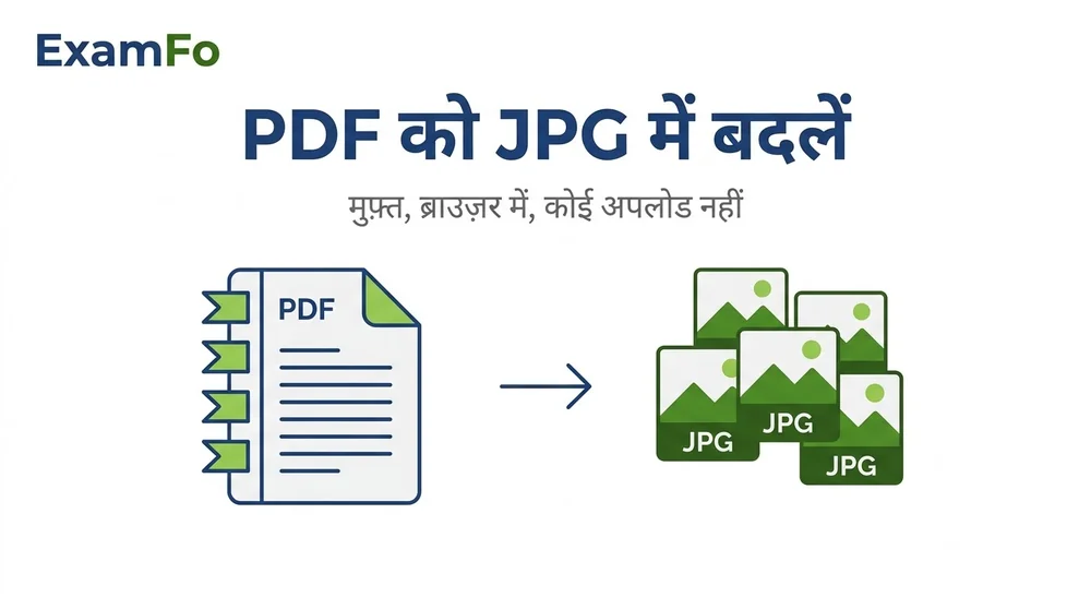 PDF to JPG – ExamFo (हिंदी)