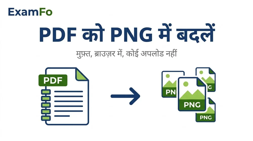 PDF to PNG – ExamFo (हिंदी)