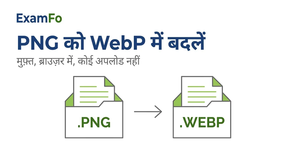 PNG to WebP – ExamFo (हिंदी)