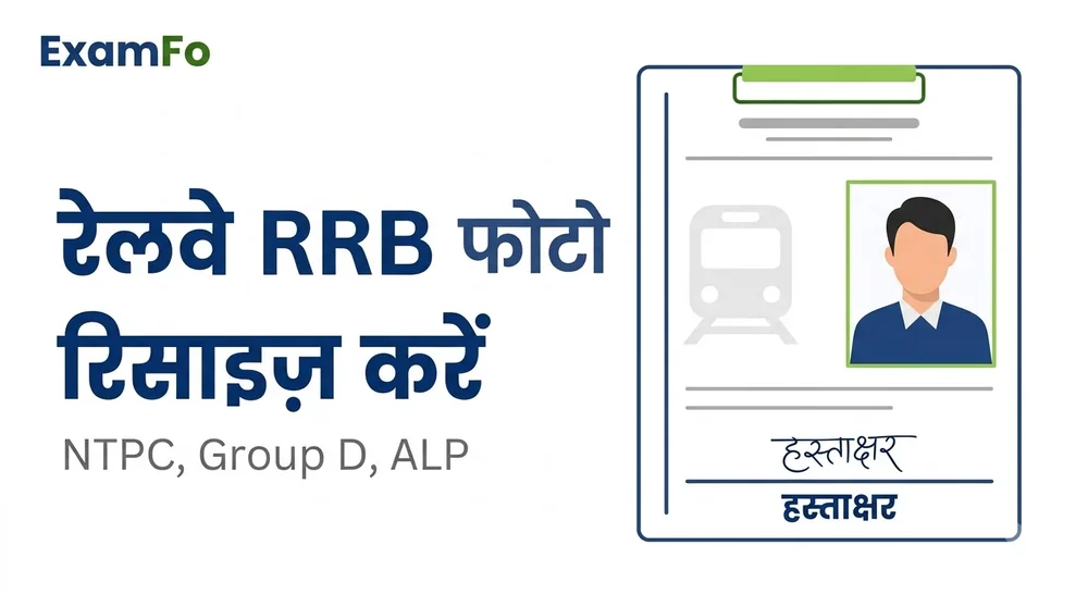 रेलवे RRB फोटो सिग्नेचर रिसाइज़ – ExamFo (हिंदी)