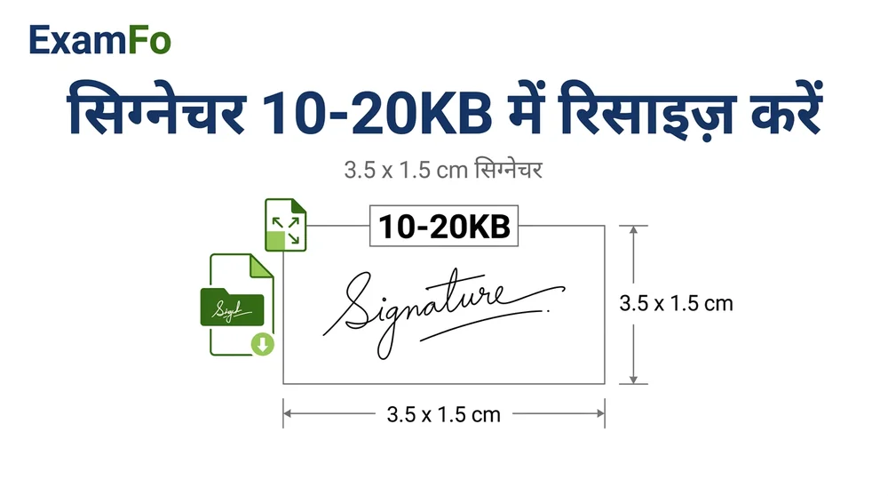सिग्नेचर 10-20 KB – ExamFo (हिंदी)