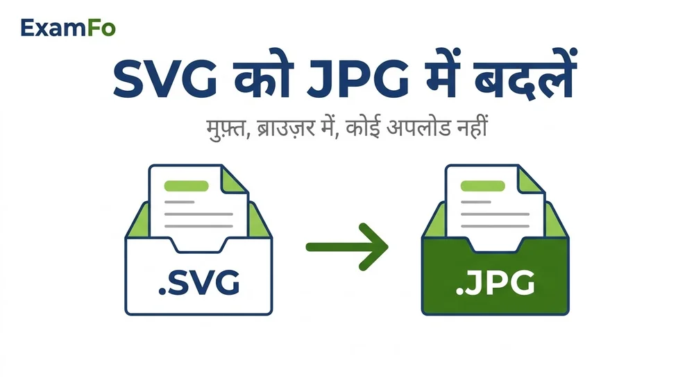 SVG to JPG – ExamFo (हिंदी)