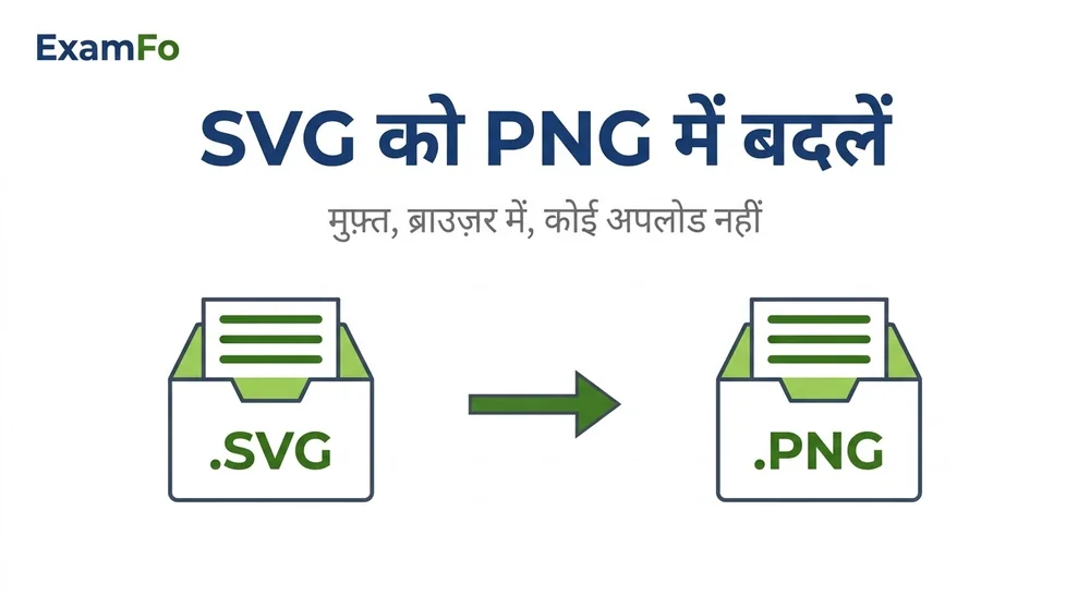 SVG to PNG – ExamFo (हिंदी)