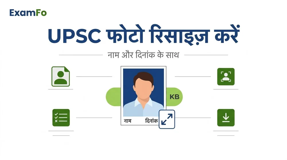 UPSC फोटो सिग्नेचर रिसाइज़ – ExamFo (हिंदी)