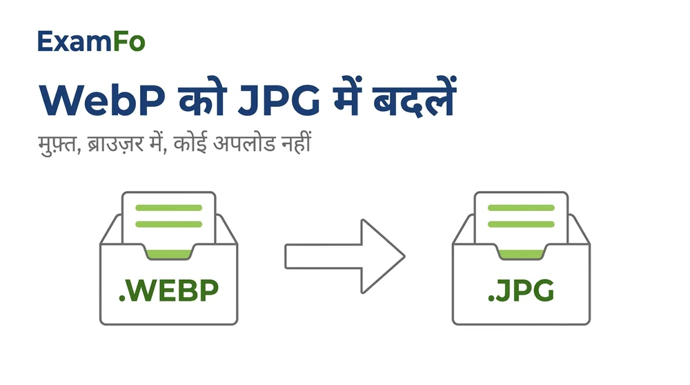 WebP to JPG – ExamFo (हिंदी)