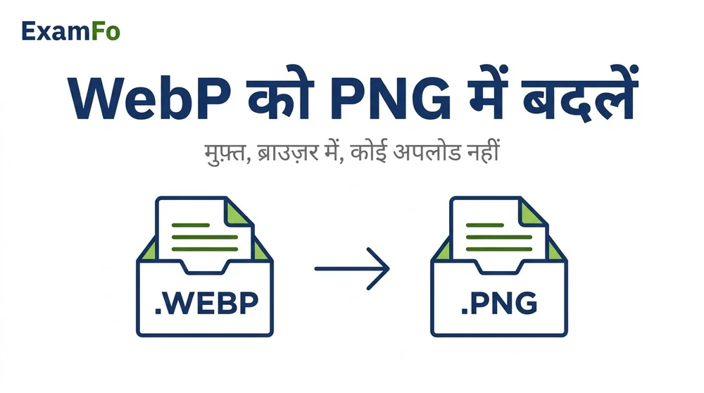 WebP to PNG – ExamFo (हिंदी)