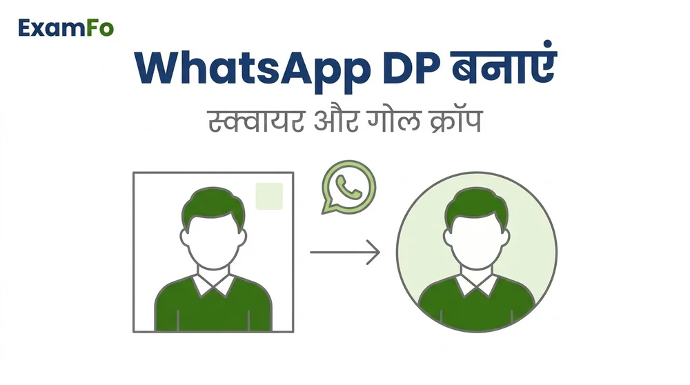 व्हाट्सएप DP – ExamFo (हिंदी)